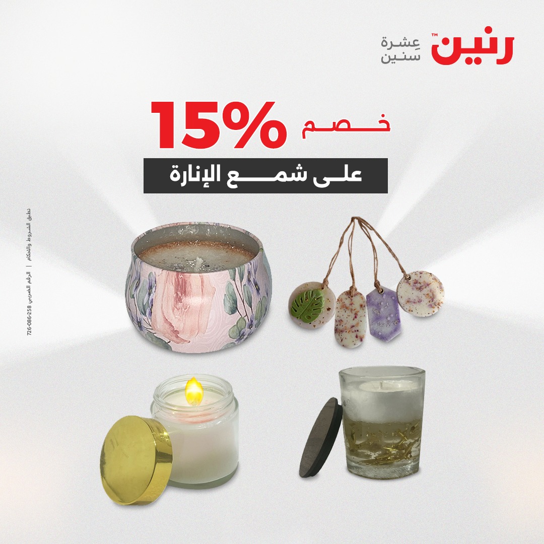 raneen offers from 5aug to 2aug 2025 عروض رنين من 5 أغسطس حتى 2 أغسطس 2025 صفحة رقم 65